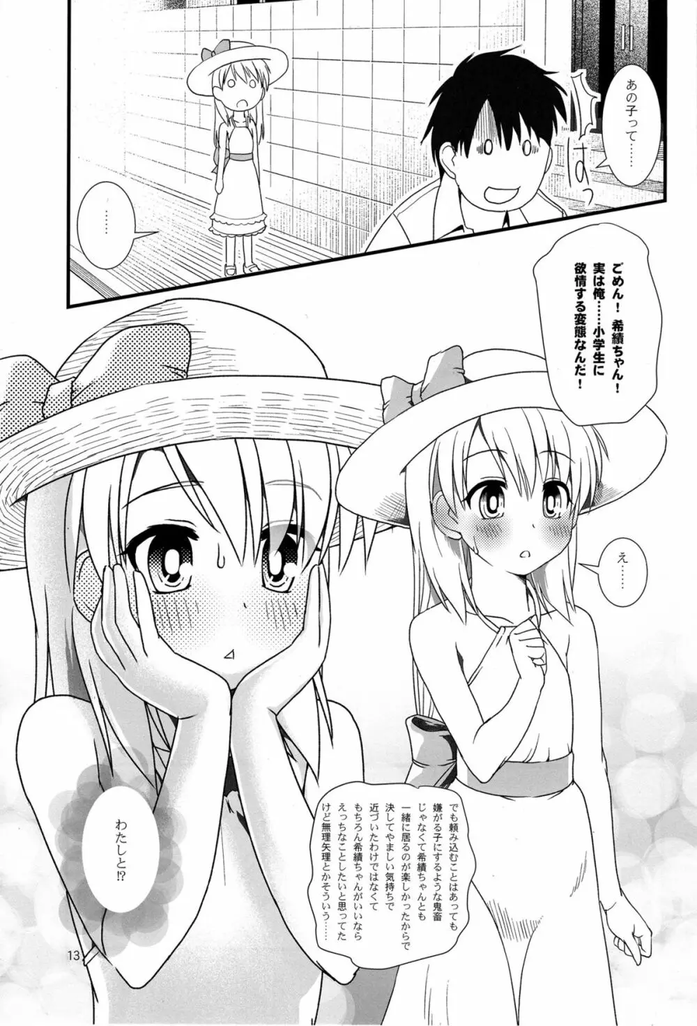 こうかん☆にっき 希績と一晩中 Page.13