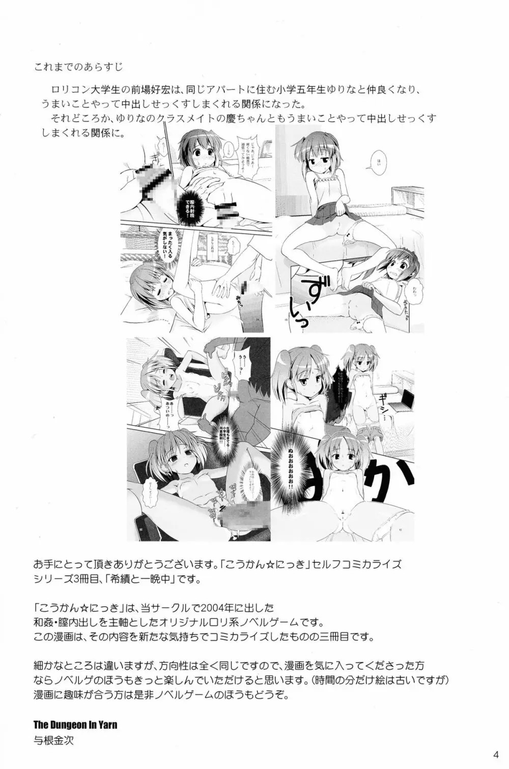 こうかん☆にっき 希績と一晩中 Page.4