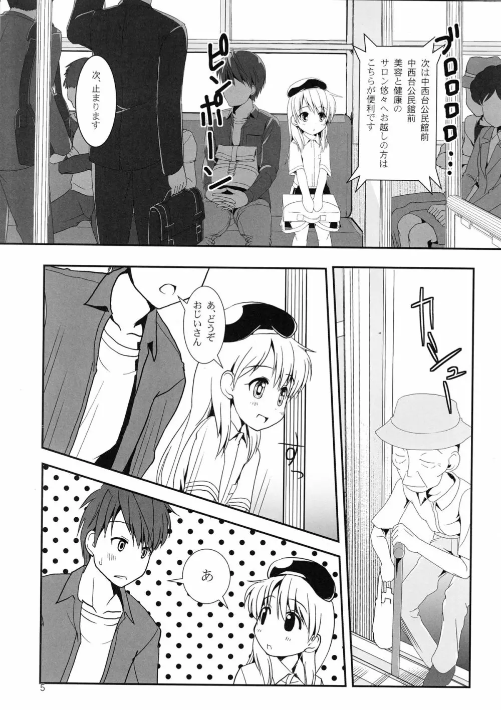 こうかん☆にっき 希績と一晩中 Page.5