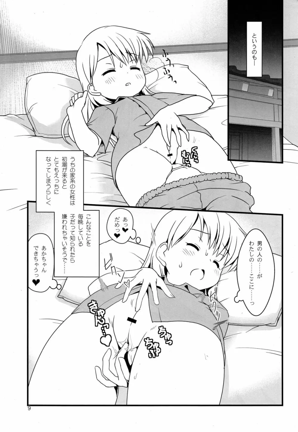 こうかん☆にっき 希績と一晩中 Page.9