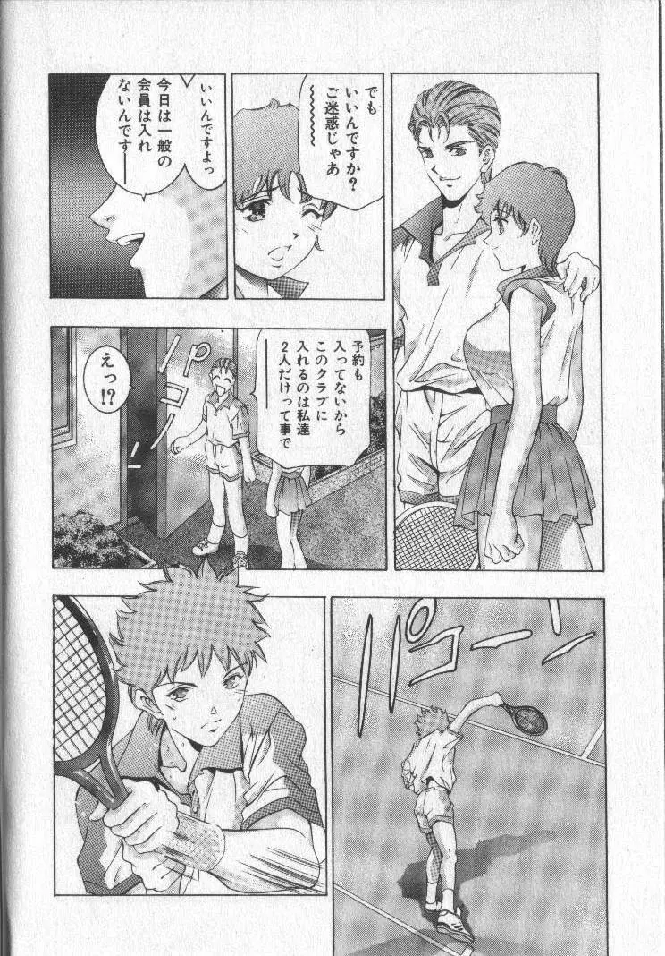 恋するトライアングル 2 Page.104