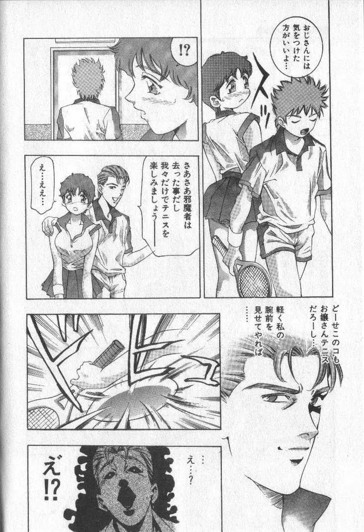 恋するトライアングル 2 Page.106