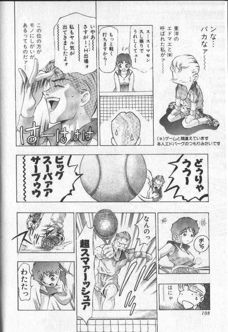 恋するトライアングル 2 Page.108