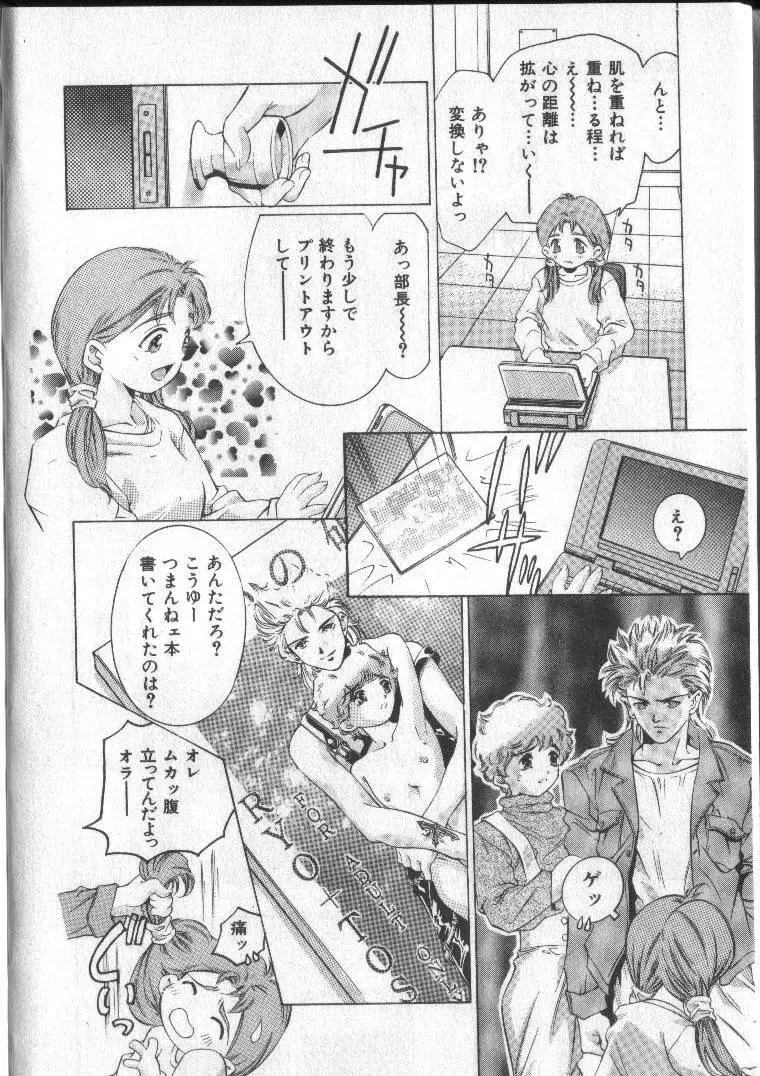 恋するトライアングル 2 Page.12