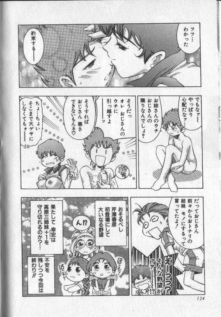 恋するトライアングル 2 Page.123