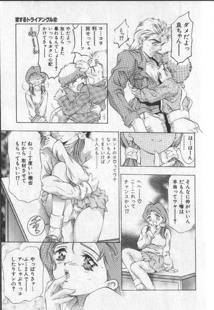 恋するトライアングル 2 Page.13