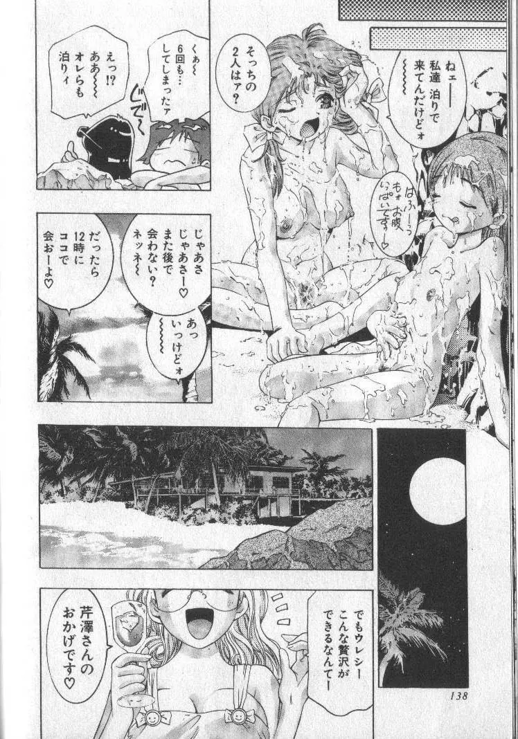 恋するトライアングル 2 Page.136