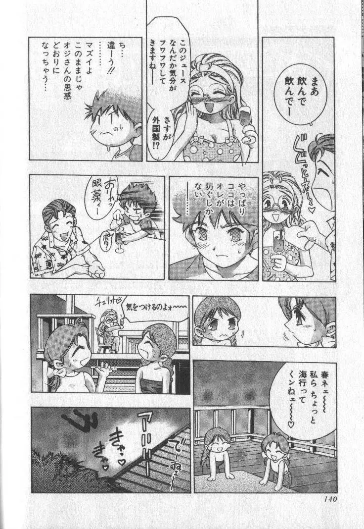 恋するトライアングル 2 Page.138