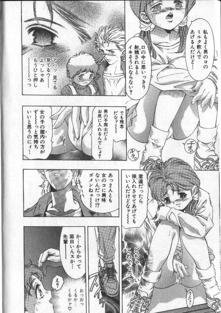 恋するトライアングル 2 Page.14
