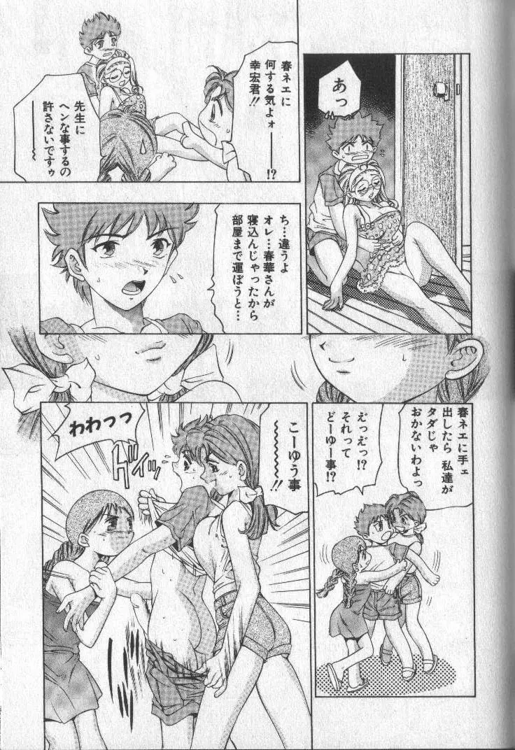 恋するトライアングル 2 Page.143