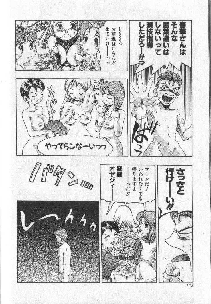 恋するトライアングル 2 Page.156