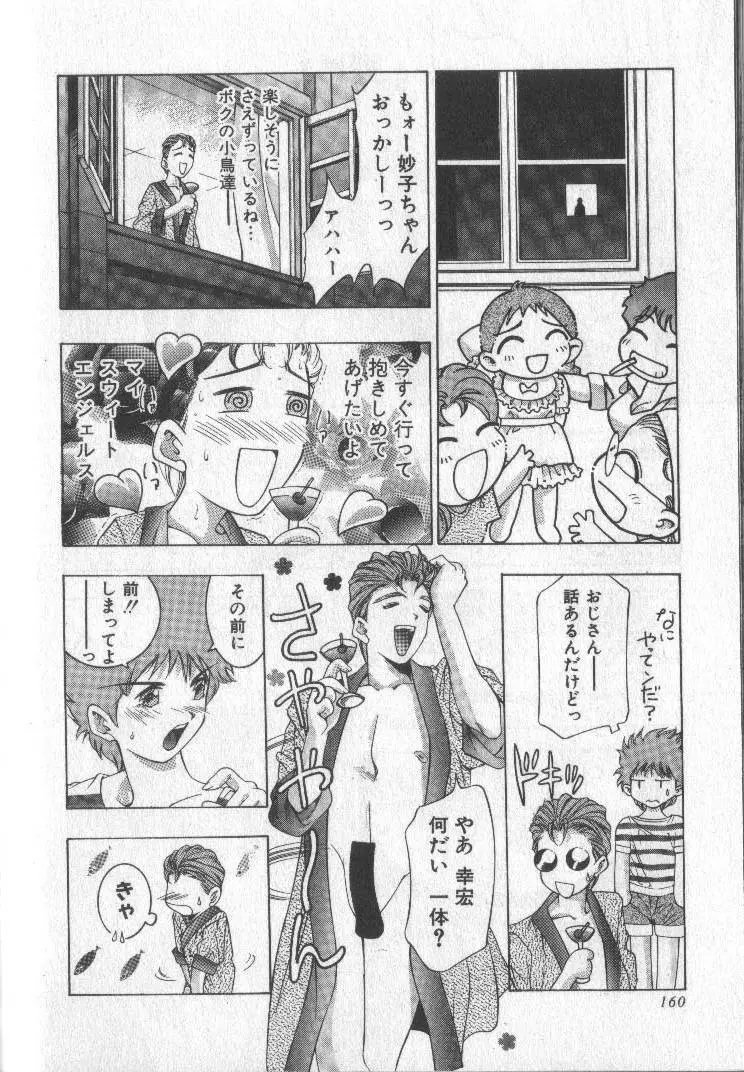 恋するトライアングル 2 Page.158