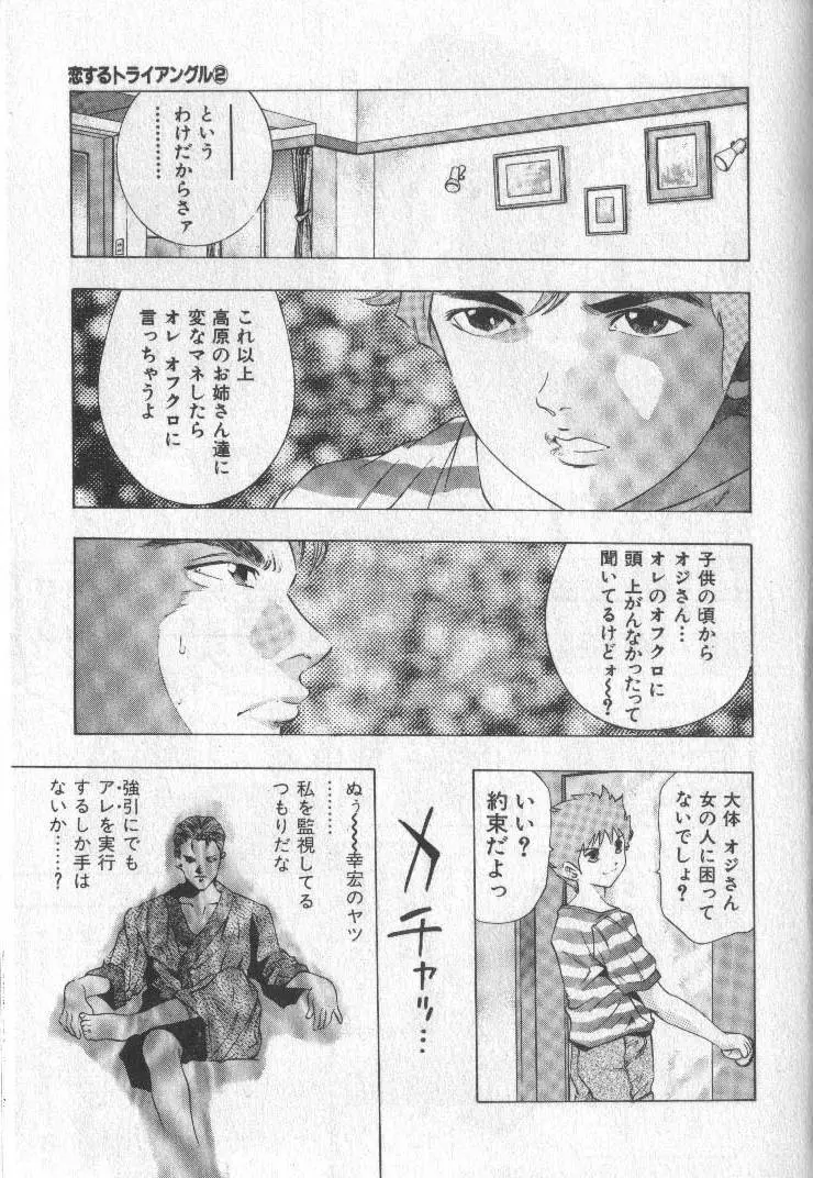 恋するトライアングル 2 Page.159