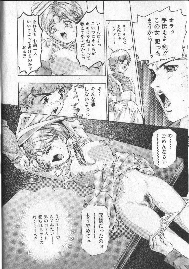 恋するトライアングル 2 Page.16