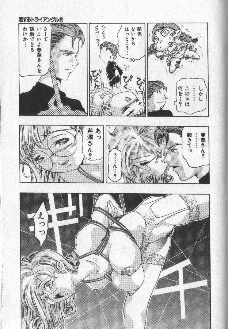 恋するトライアングル 2 Page.165