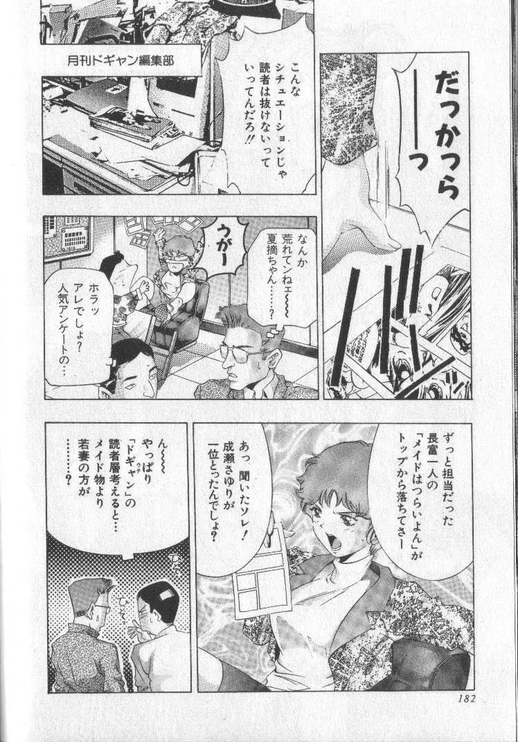 恋するトライアングル 2 Page.180