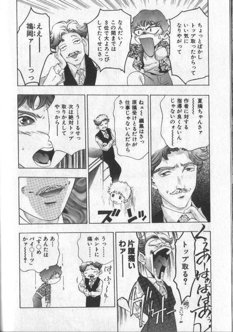恋するトライアングル 2 Page.182