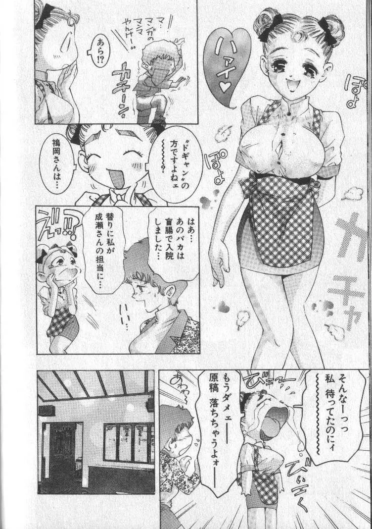 恋するトライアングル 2 Page.186