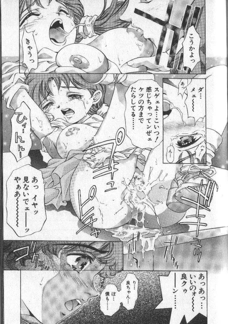 恋するトライアングル 2 Page.19