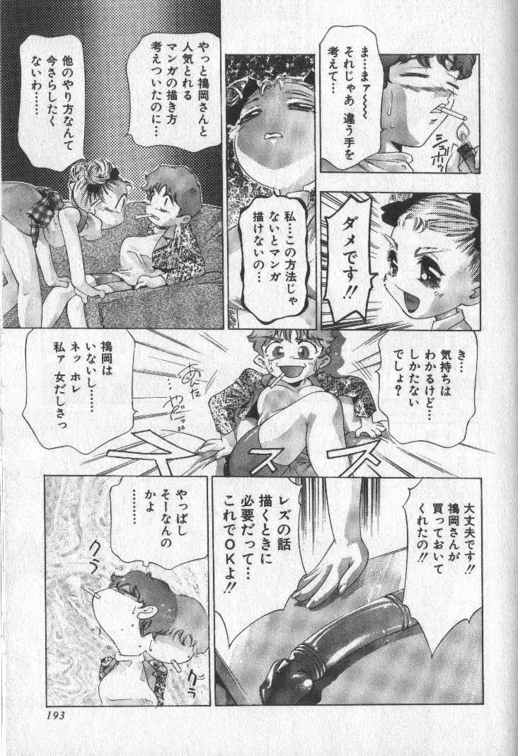 恋するトライアングル 2 Page.191