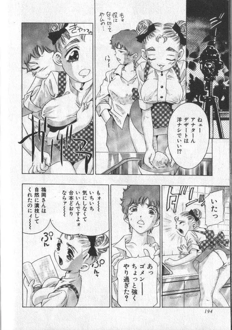 恋するトライアングル 2 Page.192