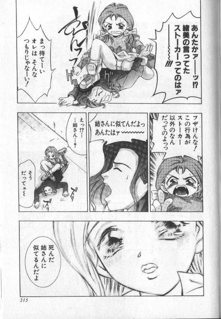 恋するトライアングル 2 Page.213