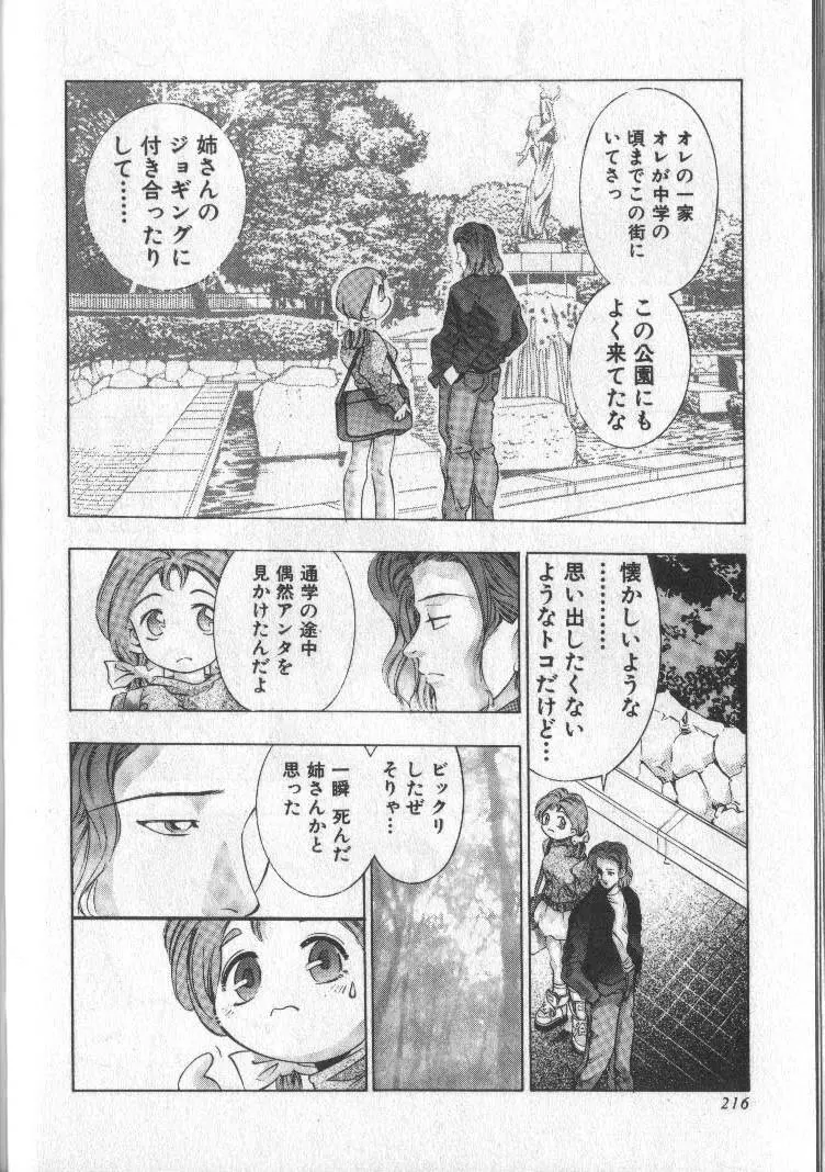 恋するトライアングル 2 Page.214