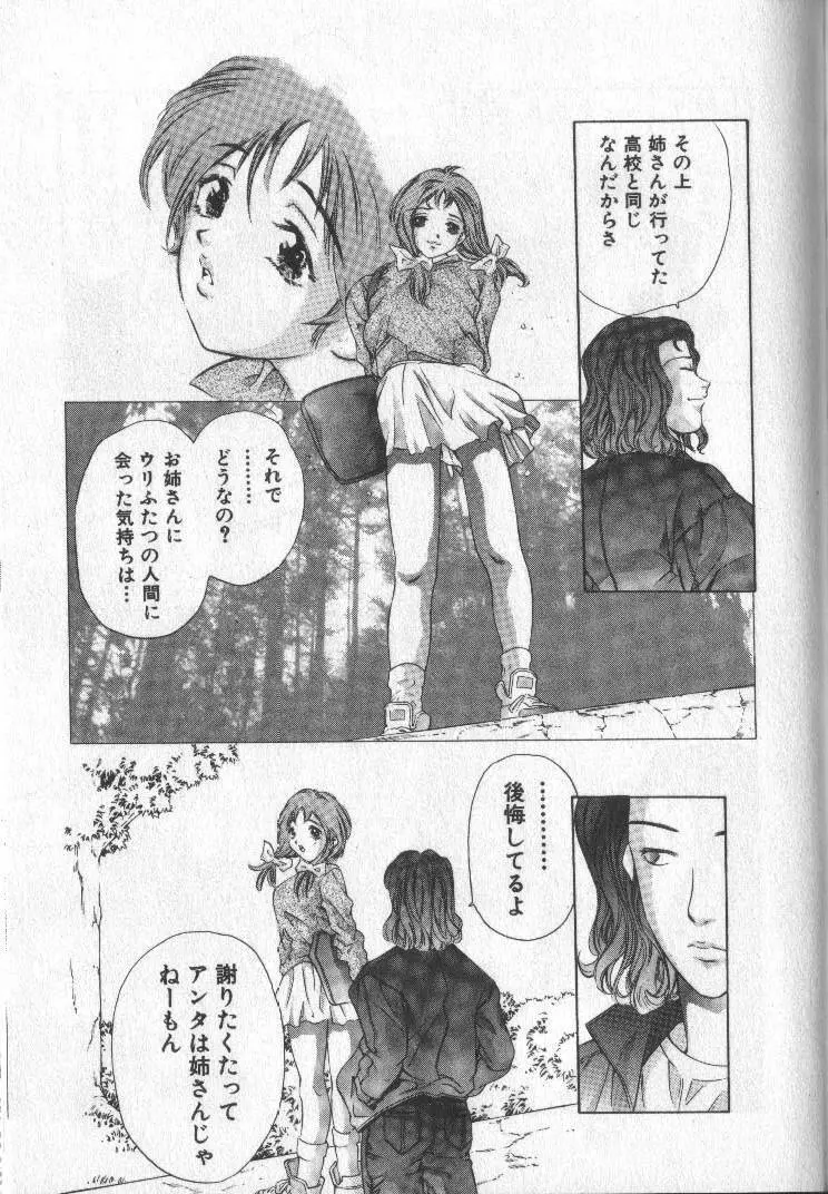 恋するトライアングル 2 Page.215