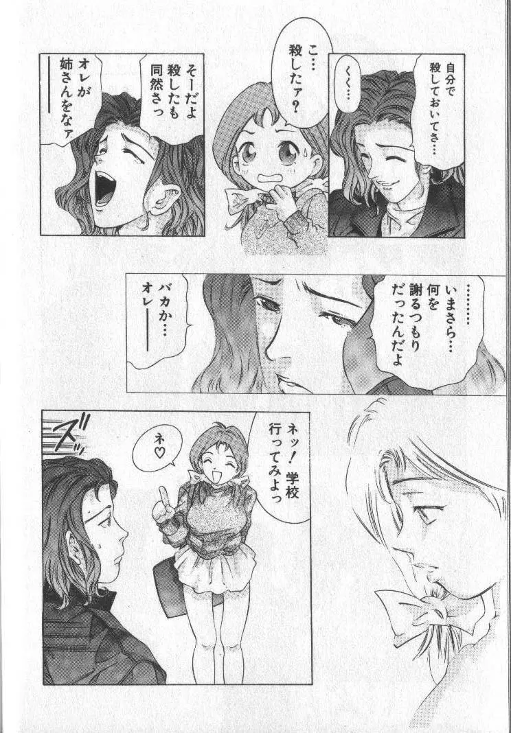 恋するトライアングル 2 Page.216
