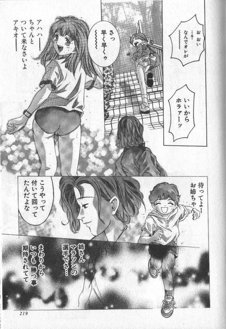 恋するトライアングル 2 Page.217