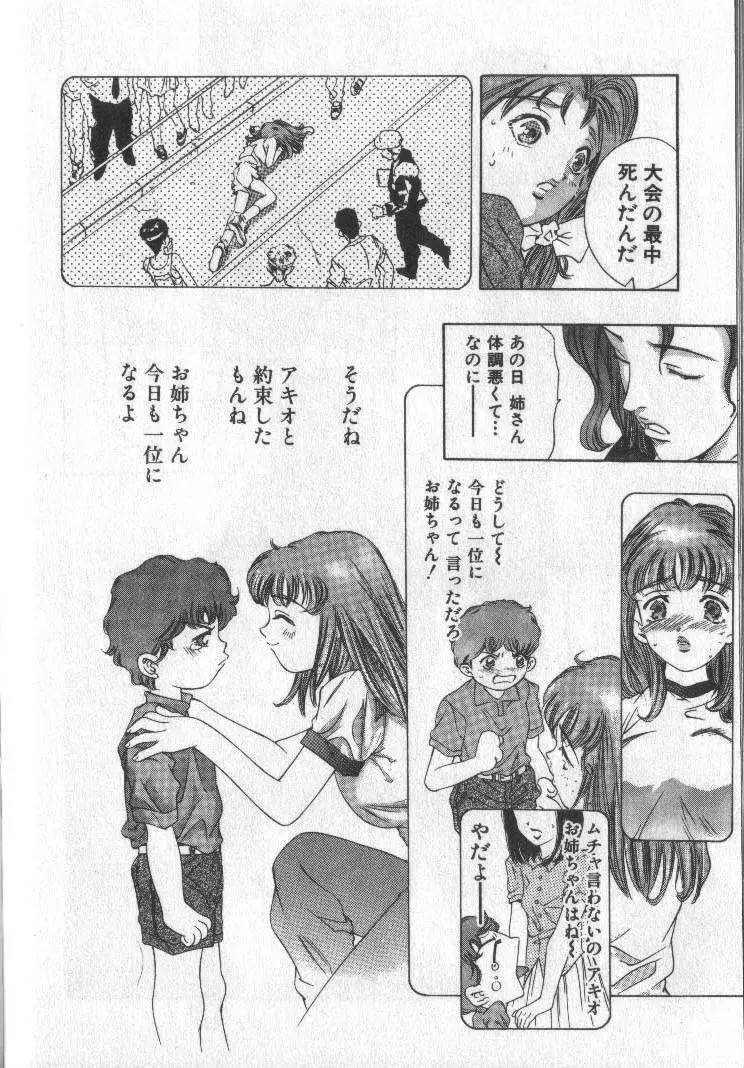 恋するトライアングル 2 Page.218