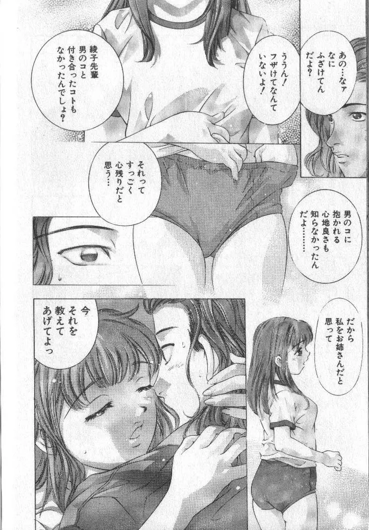 恋するトライアングル 2 Page.224