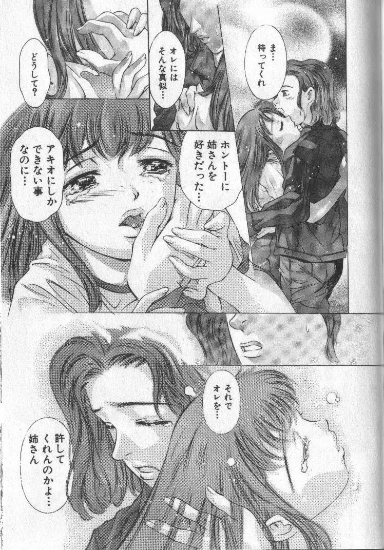 恋するトライアングル 2 Page.225