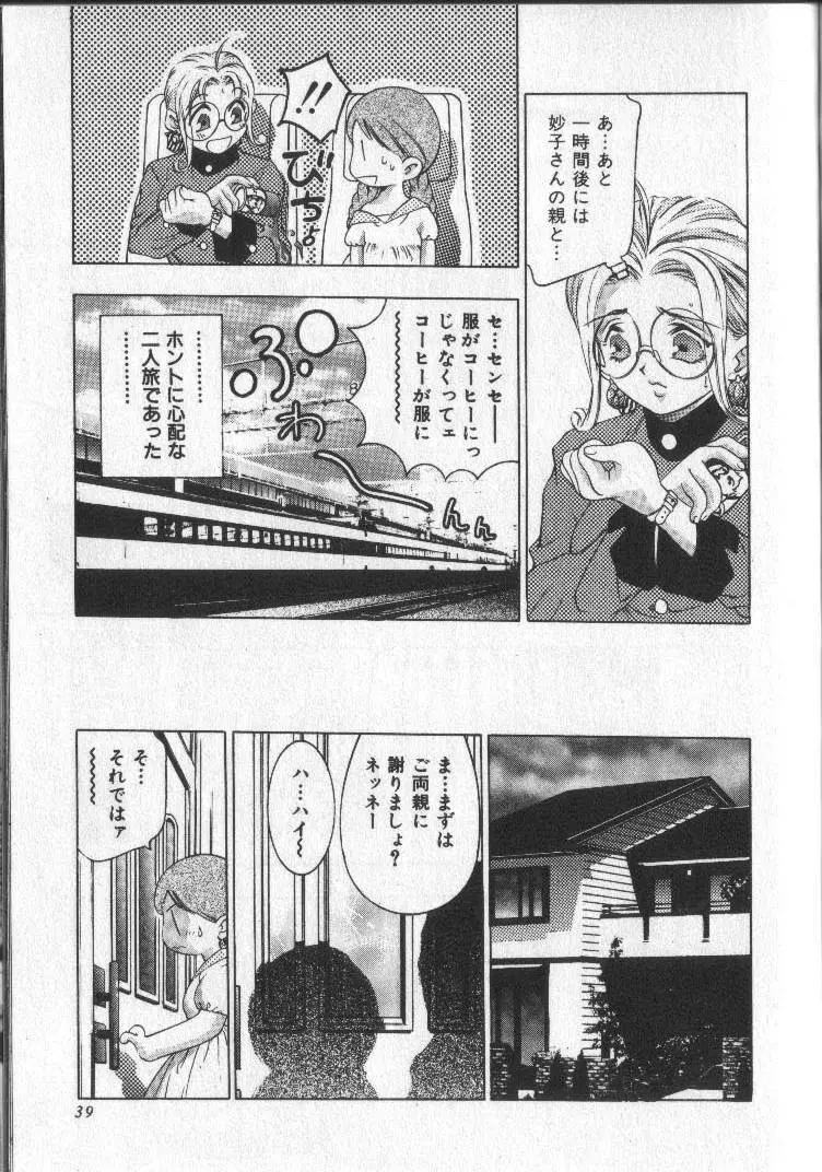 恋するトライアングル 2 Page.39