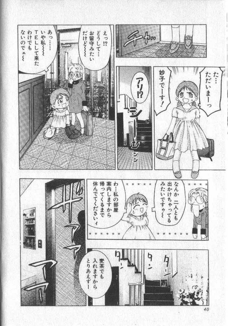 恋するトライアングル 2 Page.40