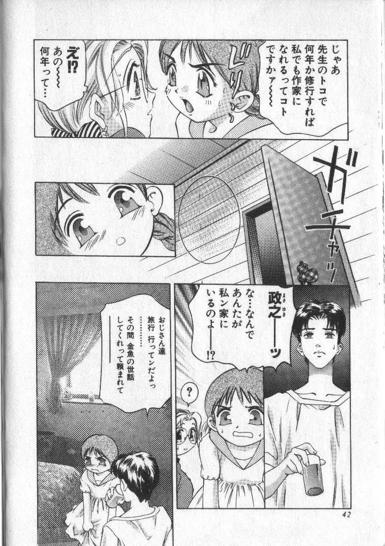 恋するトライアングル 2 Page.42