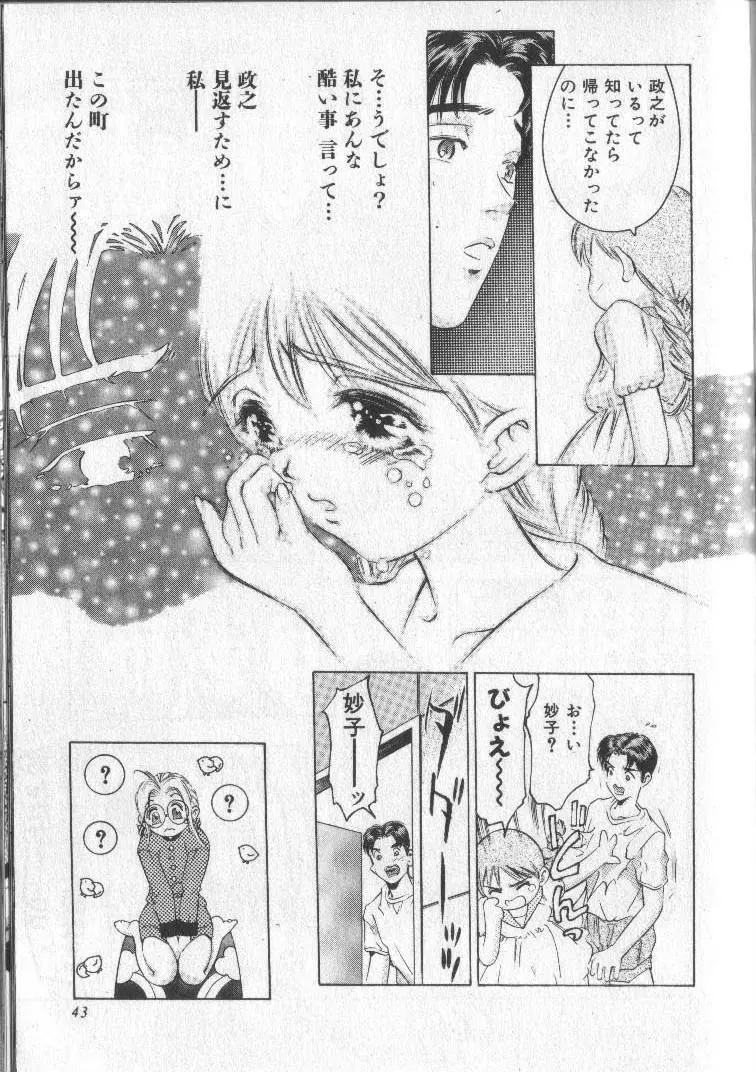 恋するトライアングル 2 Page.43