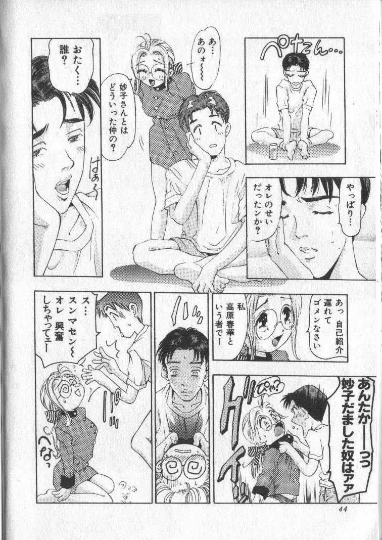 恋するトライアングル 2 Page.44