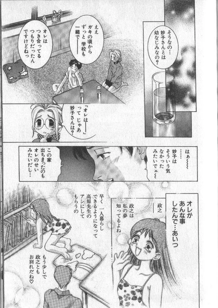 恋するトライアングル 2 Page.45