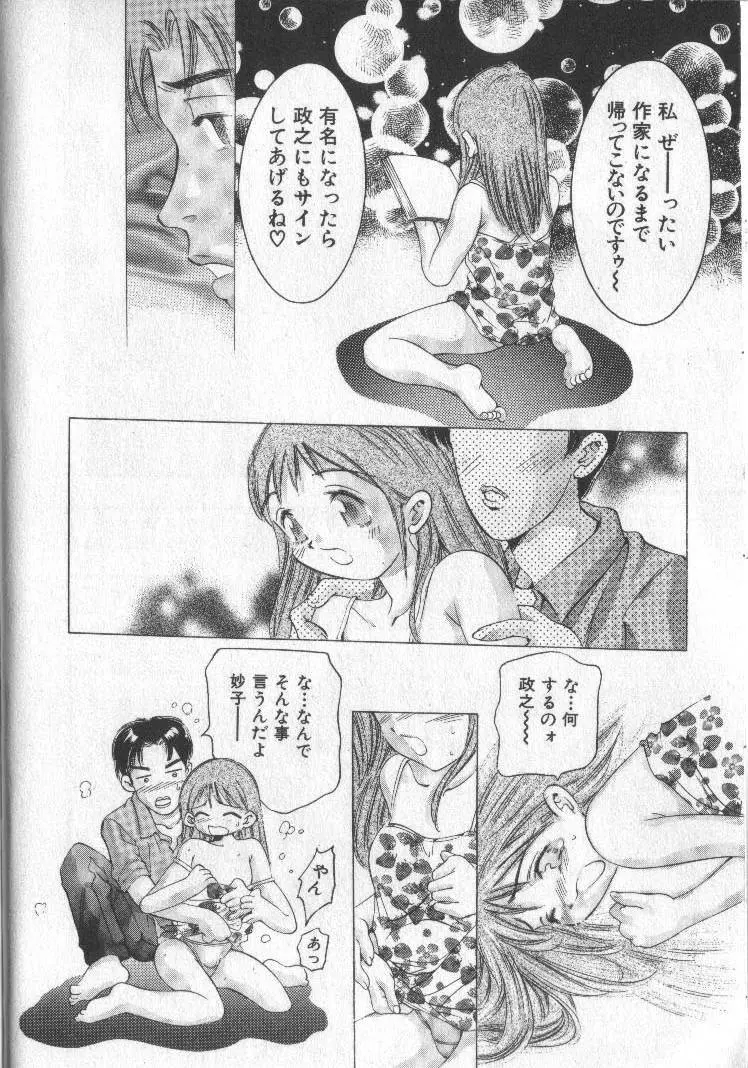 恋するトライアングル 2 Page.46