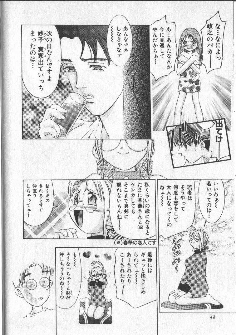 恋するトライアングル 2 Page.48