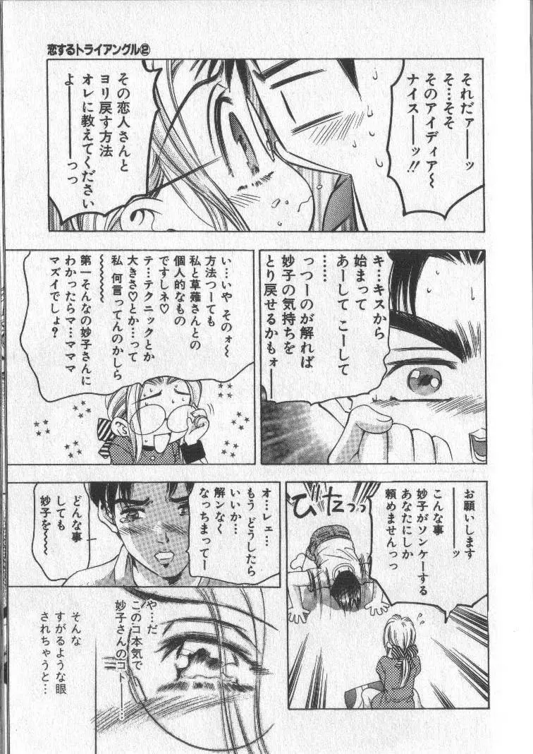 恋するトライアングル 2 Page.49