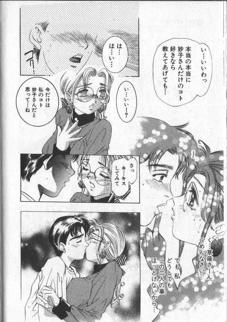 恋するトライアングル 2 Page.50