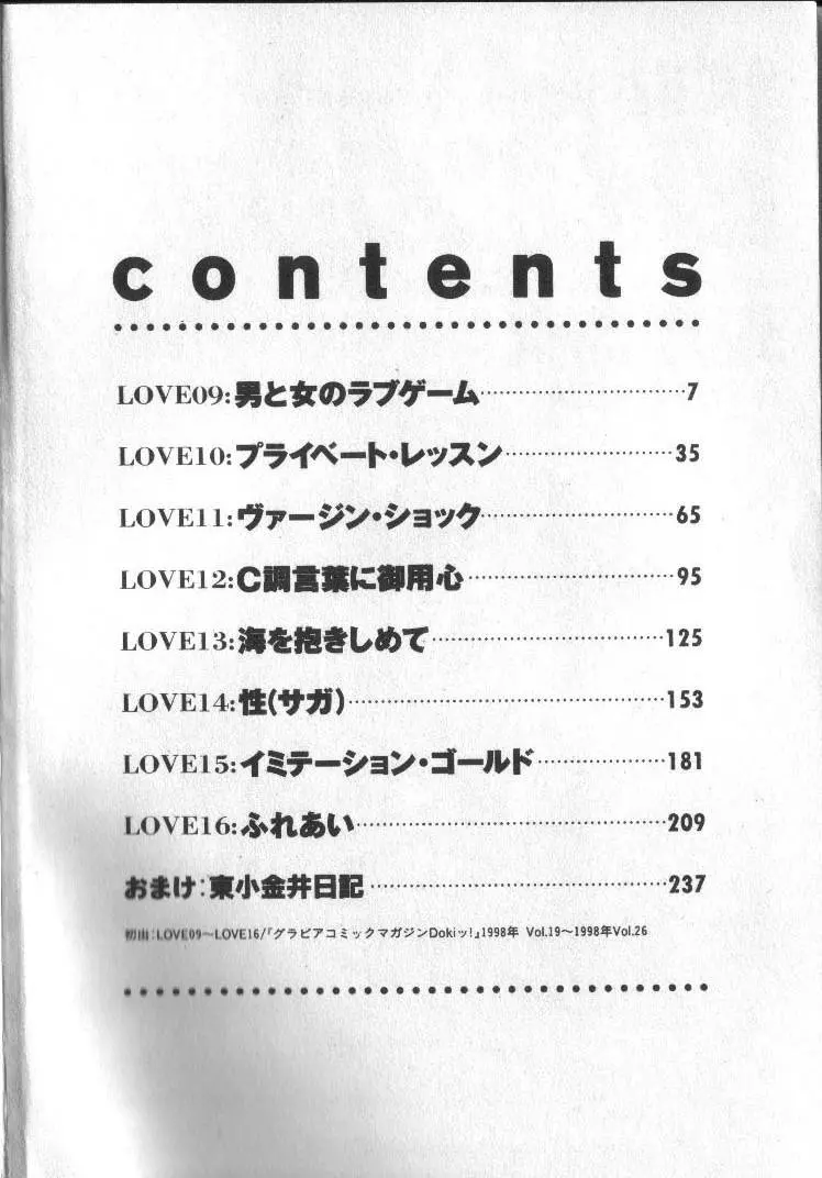 恋するトライアングル 2 Page.6