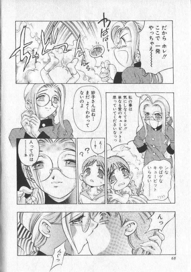 恋するトライアングル 2 Page.68
