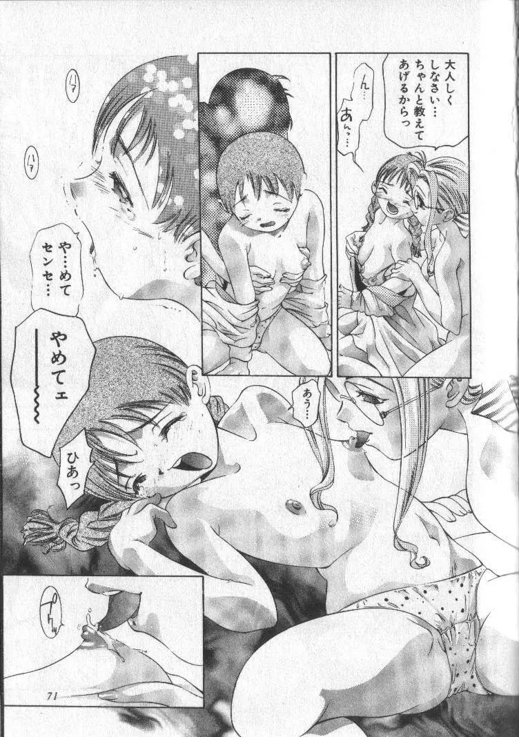 恋するトライアングル 2 Page.71