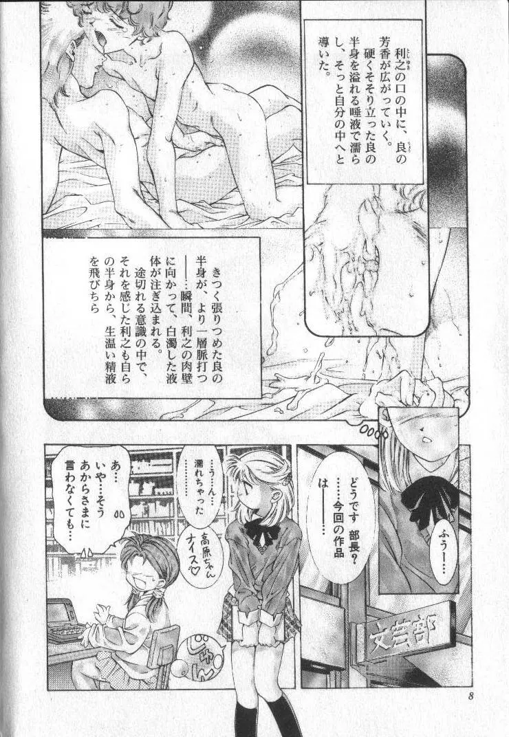 恋するトライアングル 2 Page.8