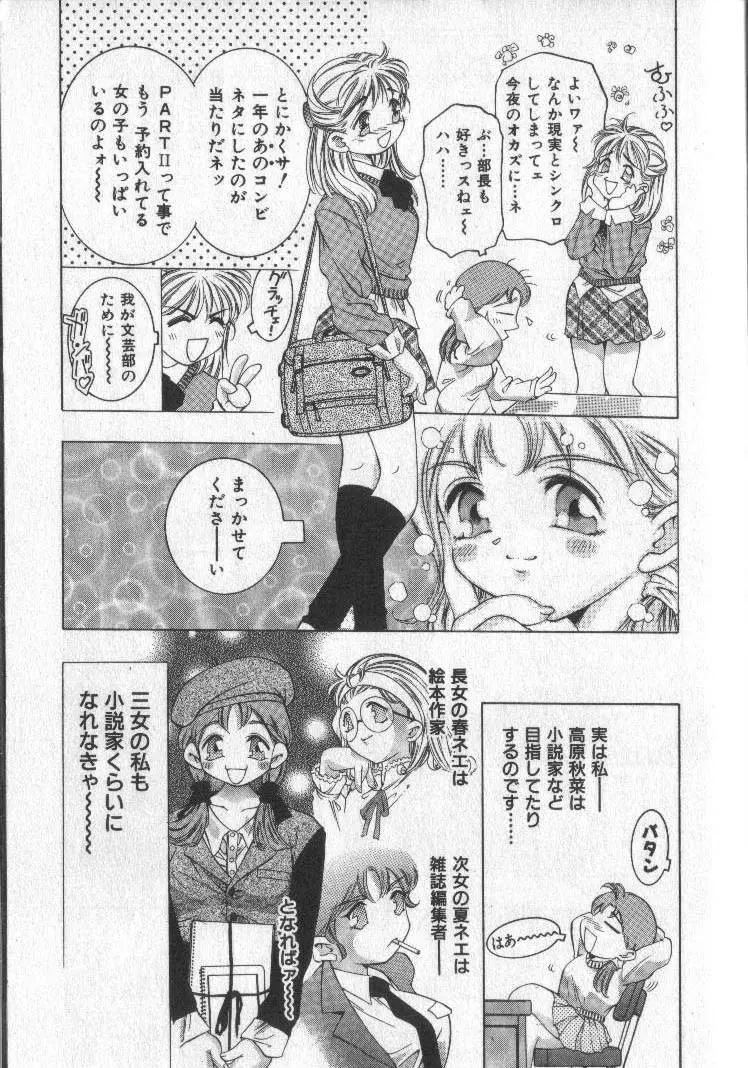 恋するトライアングル 2 Page.9