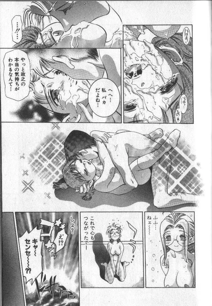 恋するトライアングル 2 Page.91