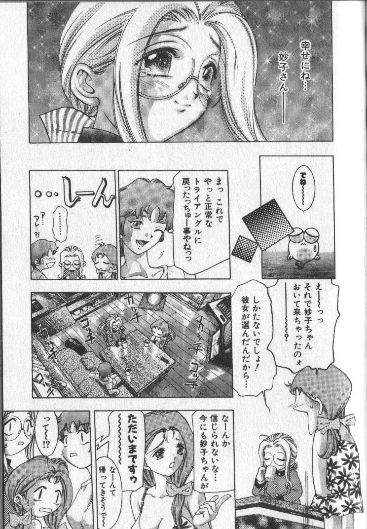 恋するトライアングル 2 Page.93
